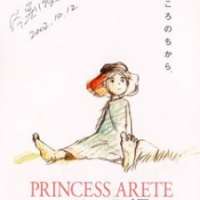   Princess Arete <small>Music</small> 